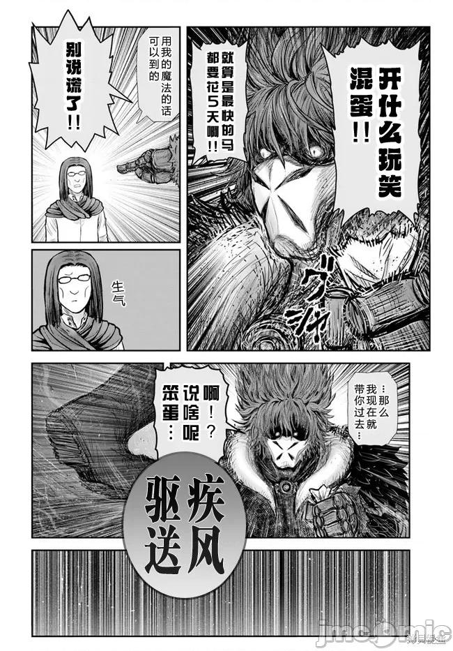 异世界归来的舅舅 异世界叔叔051 第37话.zip 第20页
