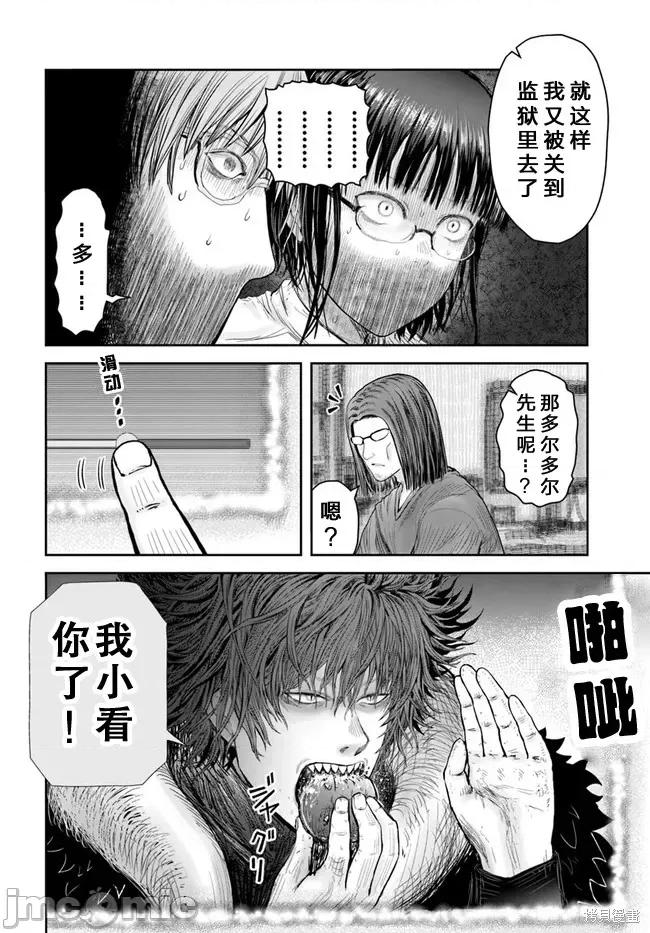 异世界归来的舅舅 异世界叔叔051 第37话.zip 第26页