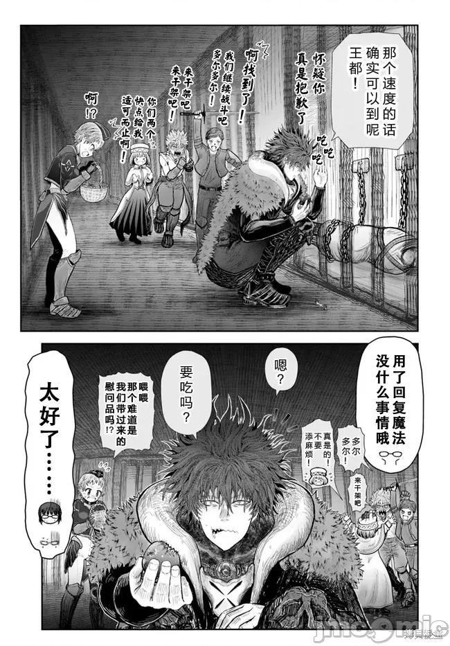 异世界归来的舅舅 异世界叔叔051 第37话.zip 第27页