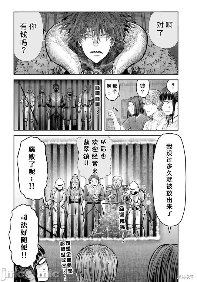异世界归来的舅舅 异世界叔叔051 第37话.zip 第28页