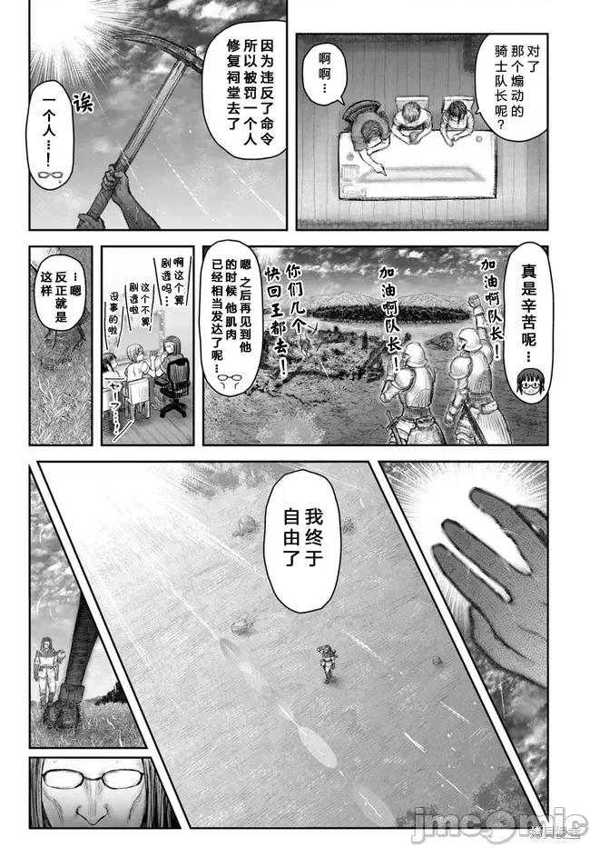 异世界归来的舅舅 异世界叔叔051 第37话.zip 第29页
