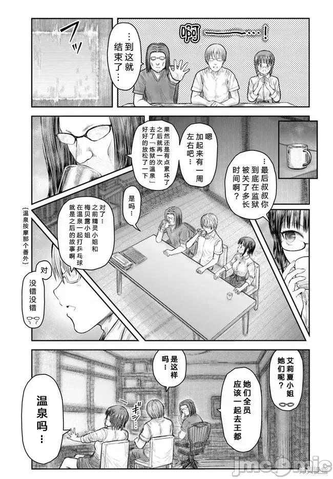 异世界归来的舅舅 异世界叔叔051 第37话.zip 第31页