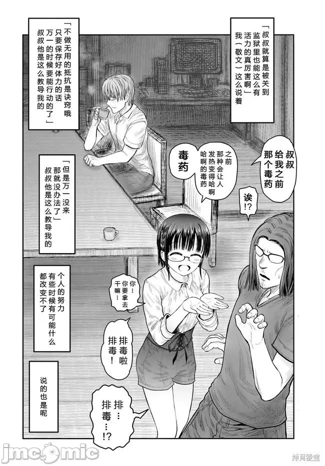 异世界归来的舅舅 异世界叔叔051 第37话.zip 第34页