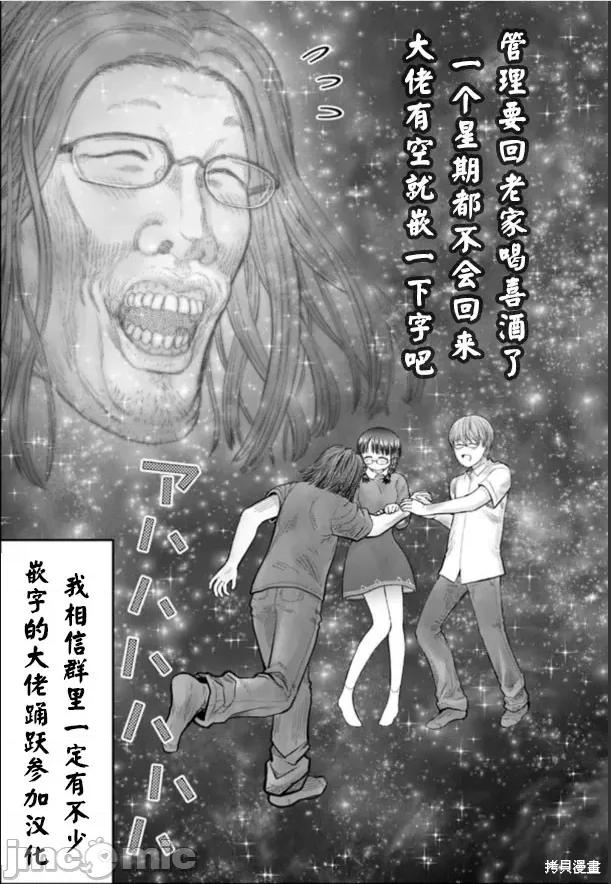 异世界归来的舅舅 异世界叔叔051 第37话.zip 第35页