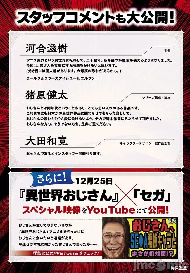 异世界归来的舅舅 异世界叔叔051 第37话.zip 第39页