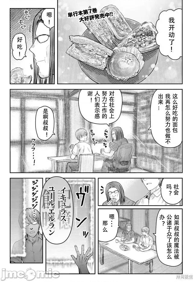 异世界归来的舅舅 异世界叔叔052 第38话试看.zip 第1页