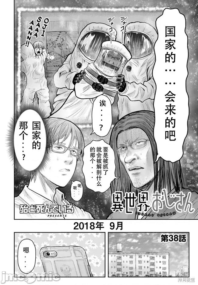 异世界归来的舅舅 异世界叔叔052 第38话试看.zip 第2页