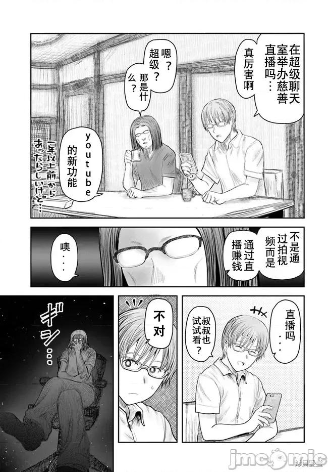 异世界归来的舅舅 异世界叔叔052 第38话试看.zip 第3页