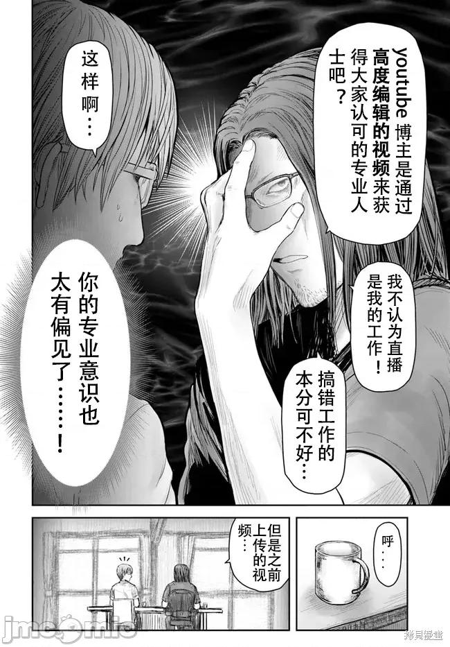 异世界归来的舅舅 异世界叔叔052 第38话试看.zip 第4页
