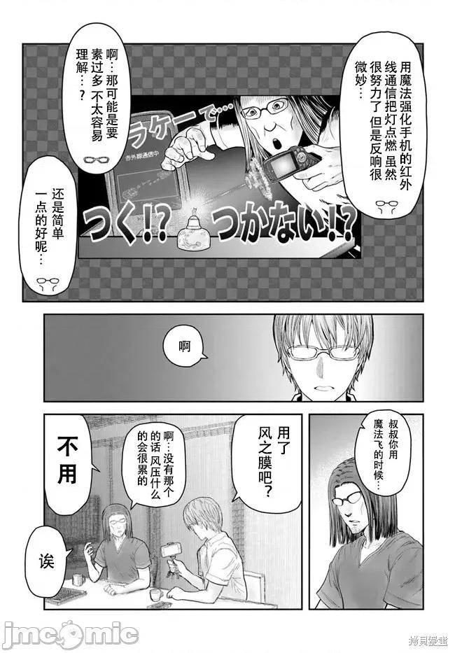 异世界归来的舅舅 异世界叔叔052 第38话试看.zip 第5页