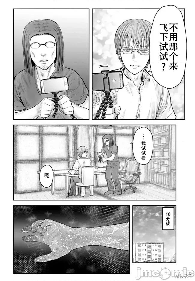 异世界归来的舅舅 异世界叔叔052 第38话试看.zip 第6页