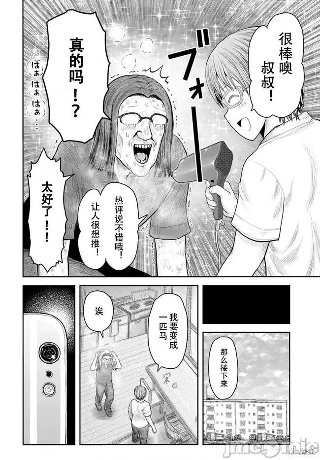 异世界归来的舅舅 异世界叔叔052 第38话试看.zip 第8页