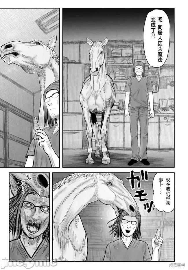 异世界归来的舅舅 异世界叔叔052 第38话试看.zip 第9页