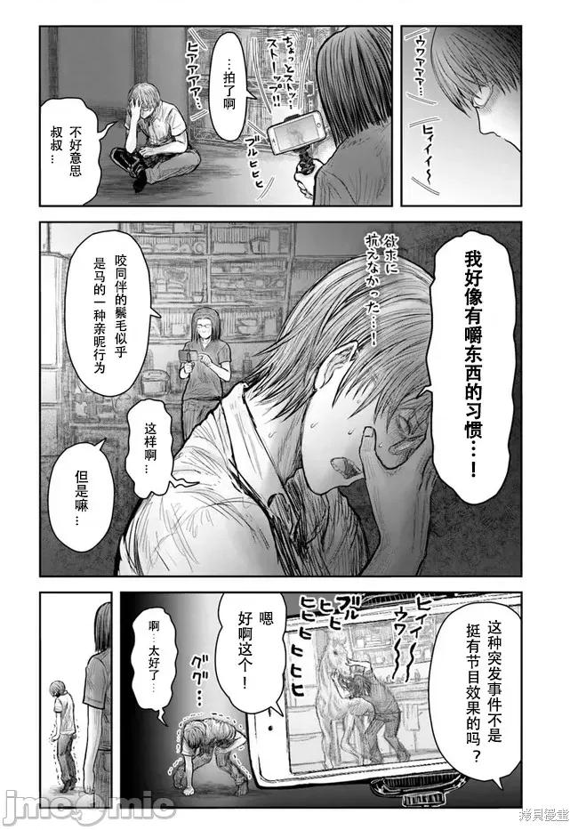 异世界归来的舅舅 异世界叔叔052 第38话试看.zip 第10页