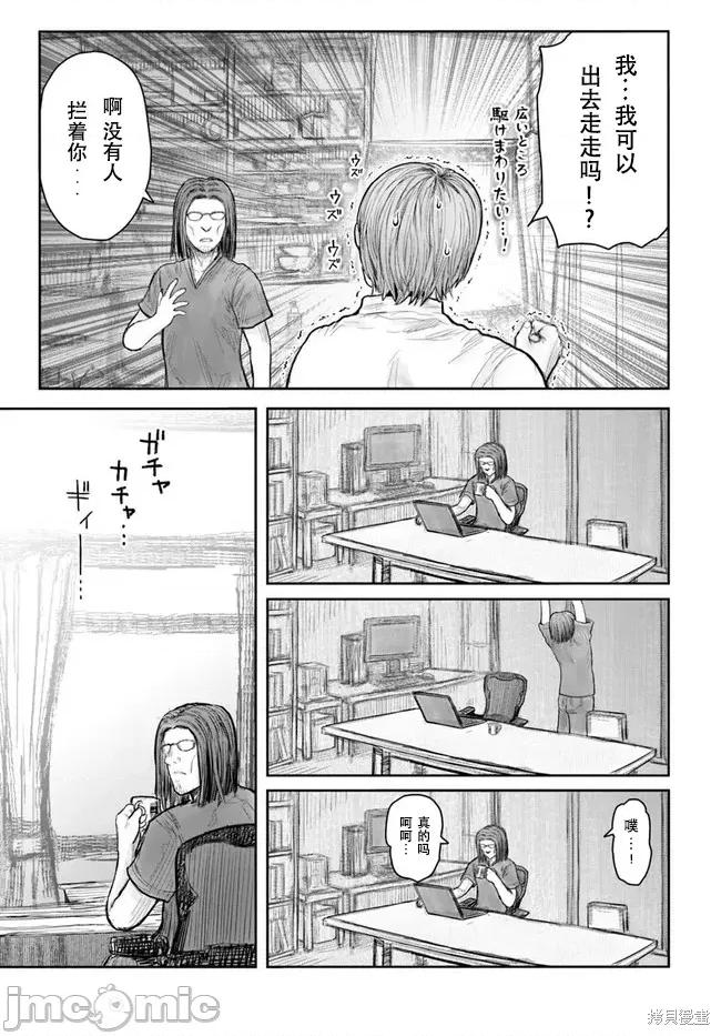 异世界归来的舅舅 异世界叔叔052 第38话试看.zip 第11页