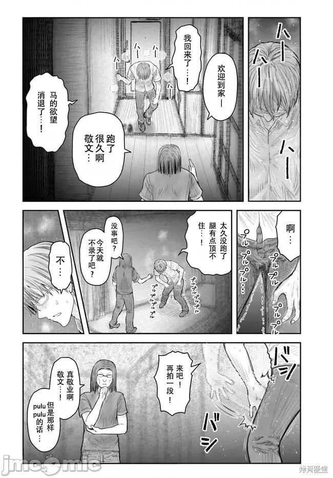 异世界归来的舅舅 异世界叔叔052 第38话试看.zip 第12页
