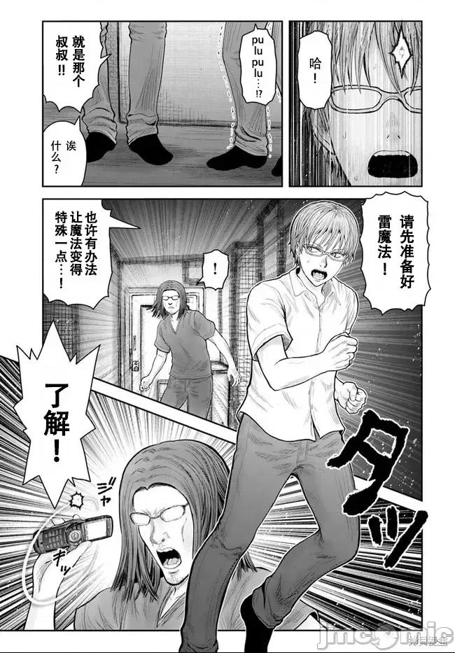异世界归来的舅舅 异世界叔叔052 第38话试看.zip 第13页