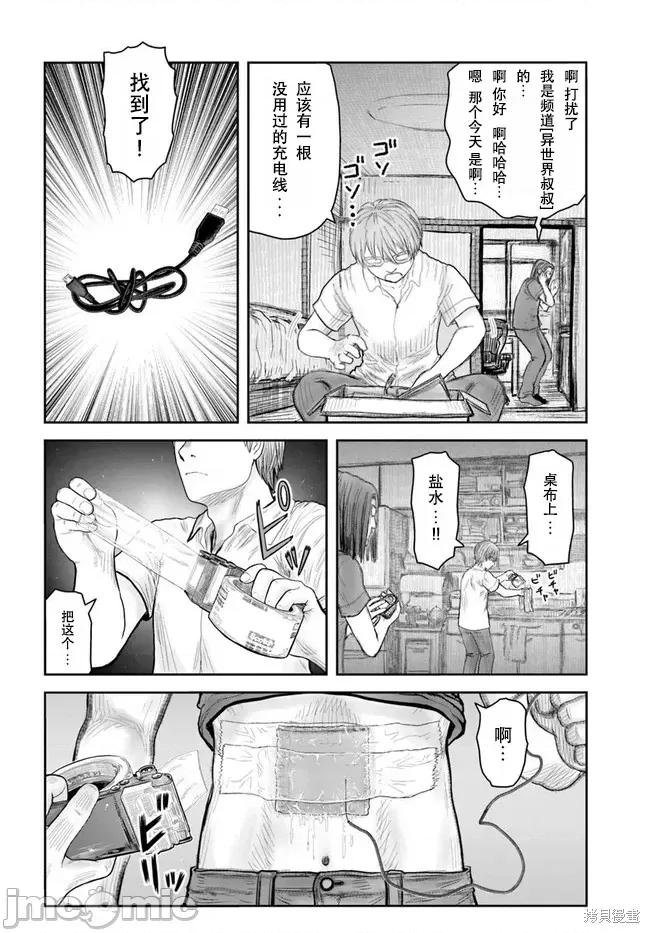 异世界归来的舅舅 异世界叔叔052 第38话试看.zip 第14页
