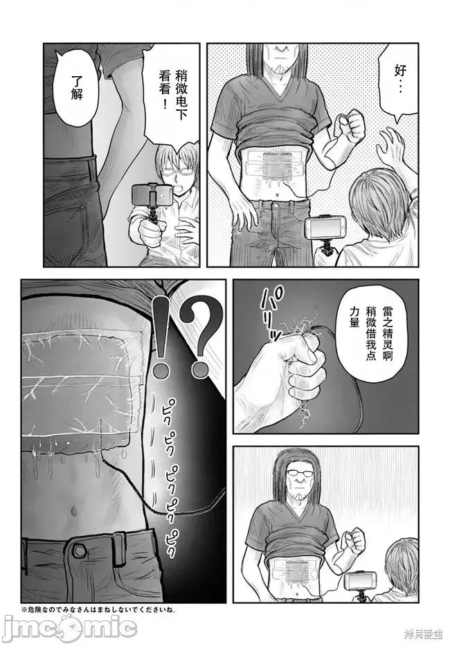 异世界归来的舅舅 异世界叔叔052 第38话试看.zip 第15页