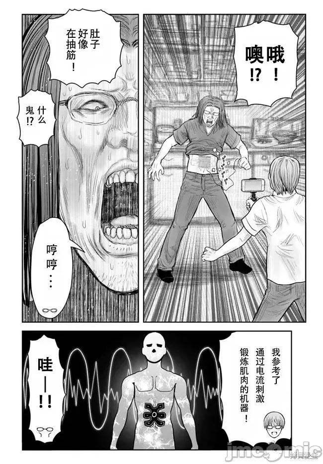 异世界归来的舅舅 异世界叔叔052 第38话试看.zip 第16页