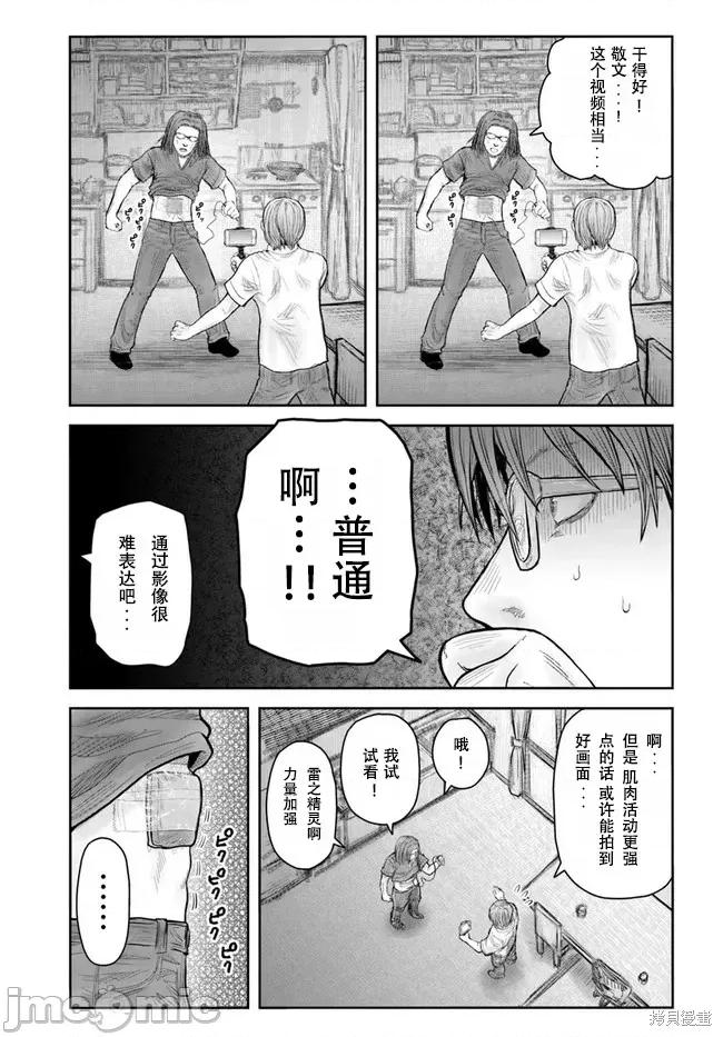 异世界归来的舅舅 异世界叔叔052 第38话试看.zip 第17页