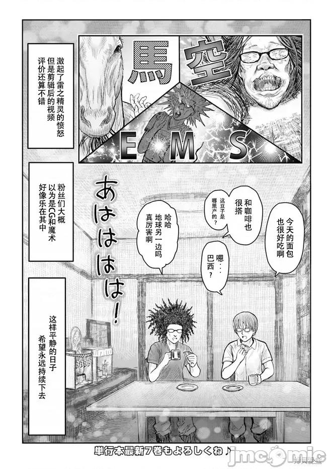 异世界归来的舅舅 异世界叔叔052 第38话试看.zip 第20页