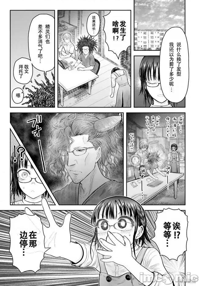 异世界归来的舅舅 异世界叔叔053 第39话试看.zip 第1页
