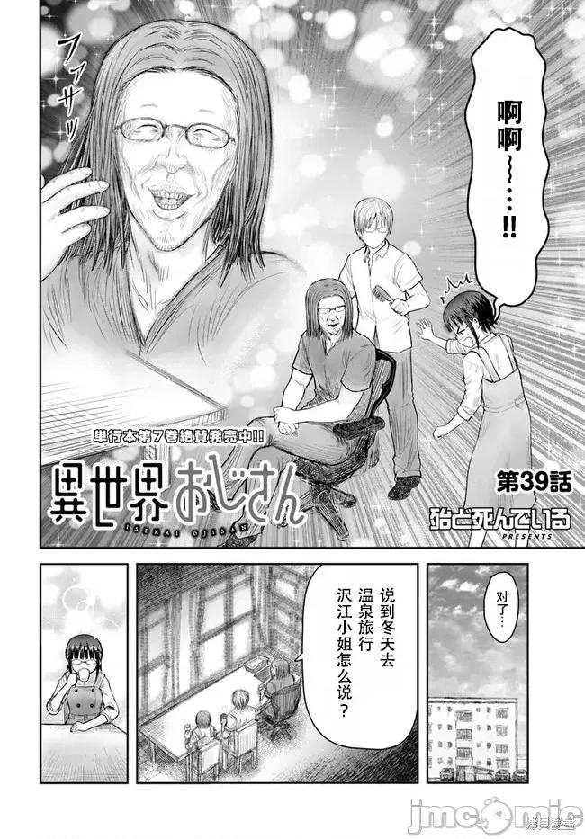 异世界归来的舅舅 异世界叔叔053 第39话试看.zip 第2页