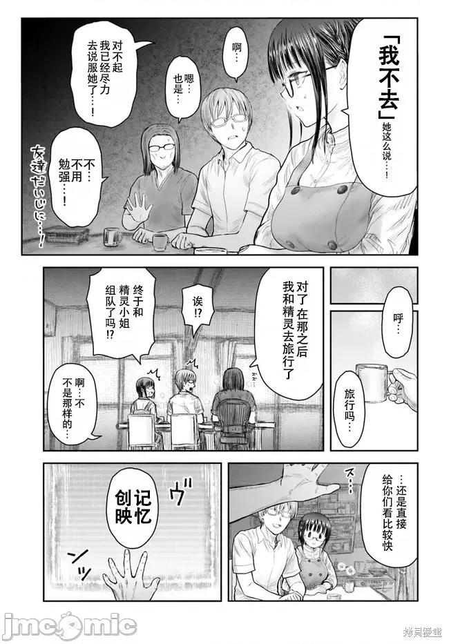 异世界归来的舅舅 异世界叔叔053 第39话试看.zip 第3页