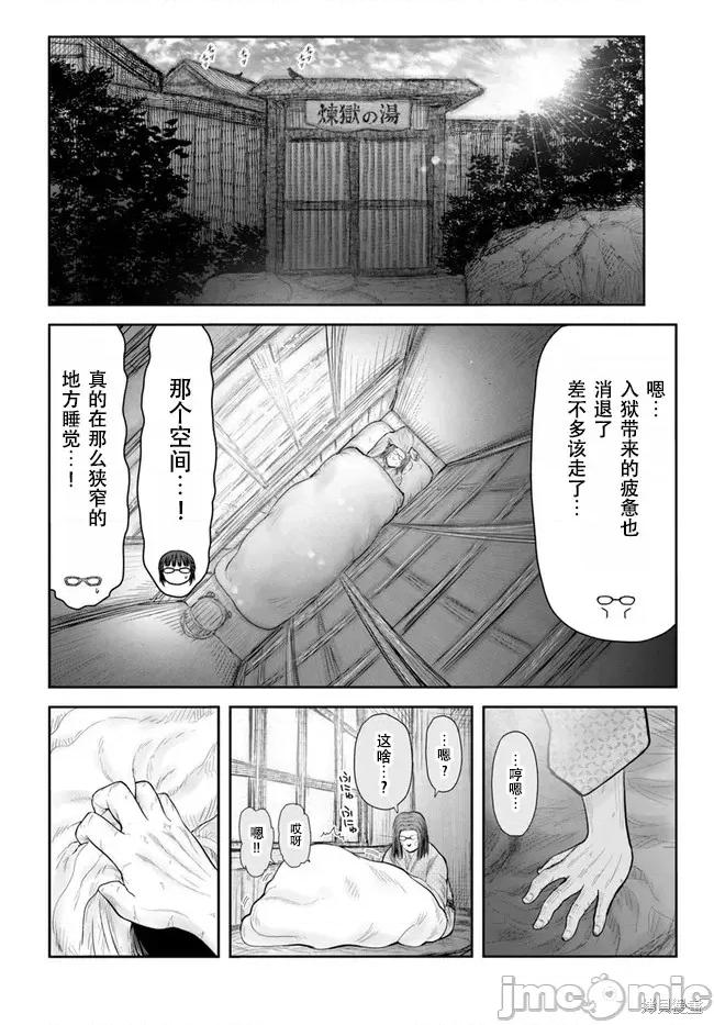 异世界归来的舅舅 异世界叔叔053 第39话试看.zip 第4页