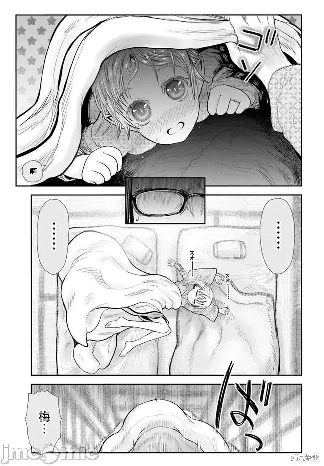 异世界归来的舅舅 异世界叔叔053 第39话试看.zip 第5页