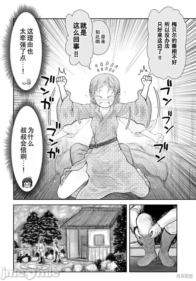 异世界归来的舅舅 异世界叔叔053 第39话试看.zip 第6页