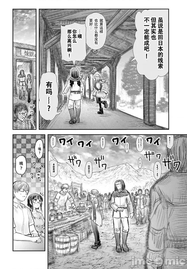 异世界归来的舅舅 异世界叔叔053 第39话试看.zip 第8页