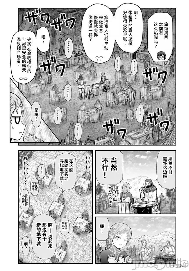 异世界归来的舅舅 异世界叔叔053 第39话试看.zip 第9页
