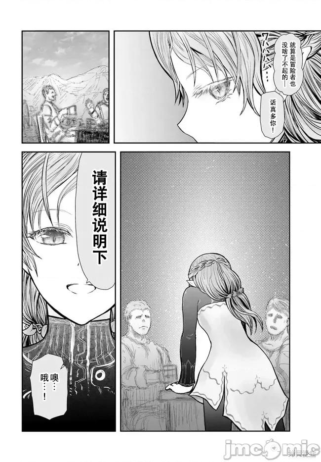 异世界归来的舅舅 异世界叔叔053 第39话试看.zip 第10页