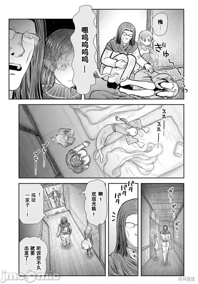 异世界归来的舅舅 异世界叔叔053 第39话试看.zip 第13页