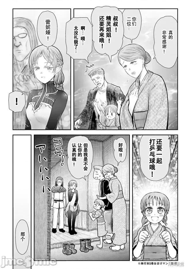 异世界归来的舅舅 异世界叔叔053 第39话试看.zip 第14页
