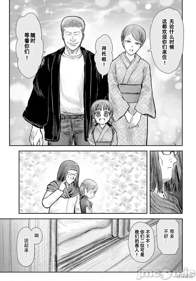异世界归来的舅舅 异世界叔叔053 第39话试看.zip 第15页