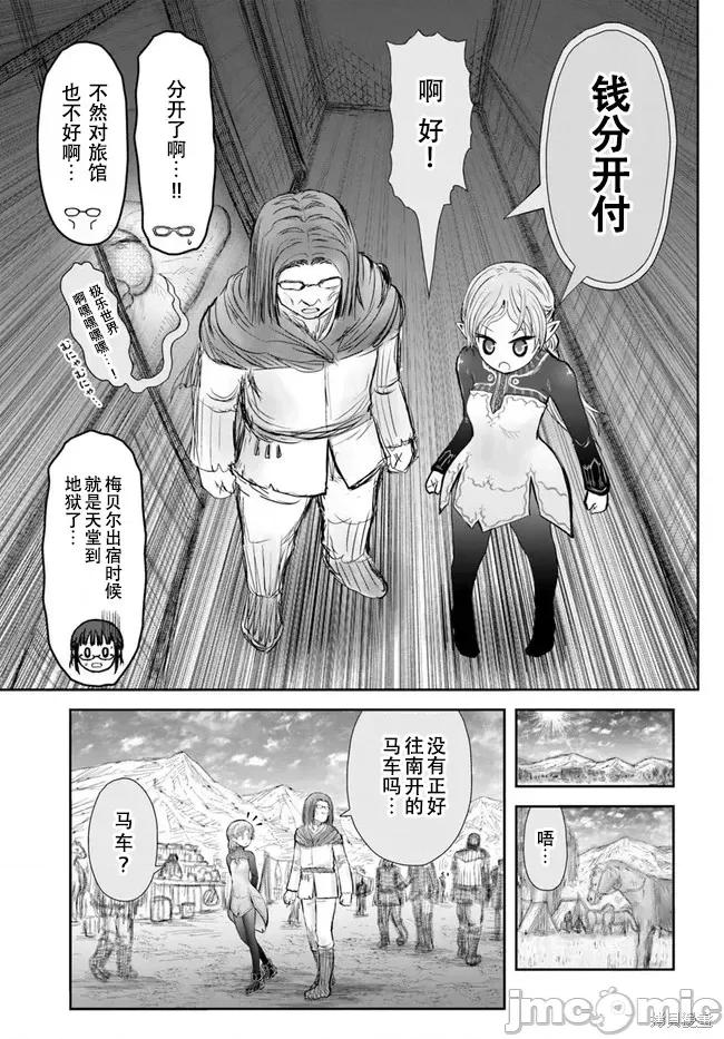 异世界归来的舅舅 异世界叔叔053 第39话试看.zip 第17页