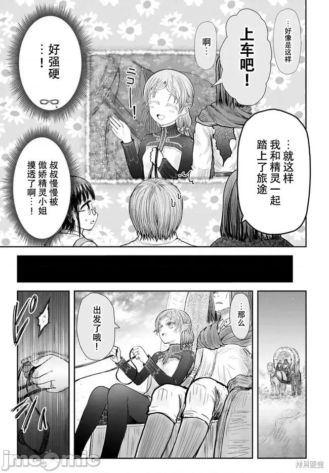 异世界归来的舅舅 异世界叔叔053 第39话试看.zip 第23页