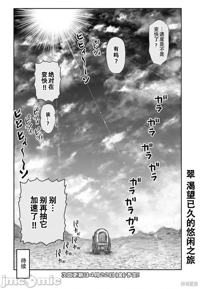 异世界归来的舅舅 异世界叔叔053 第39话试看.zip 第28页