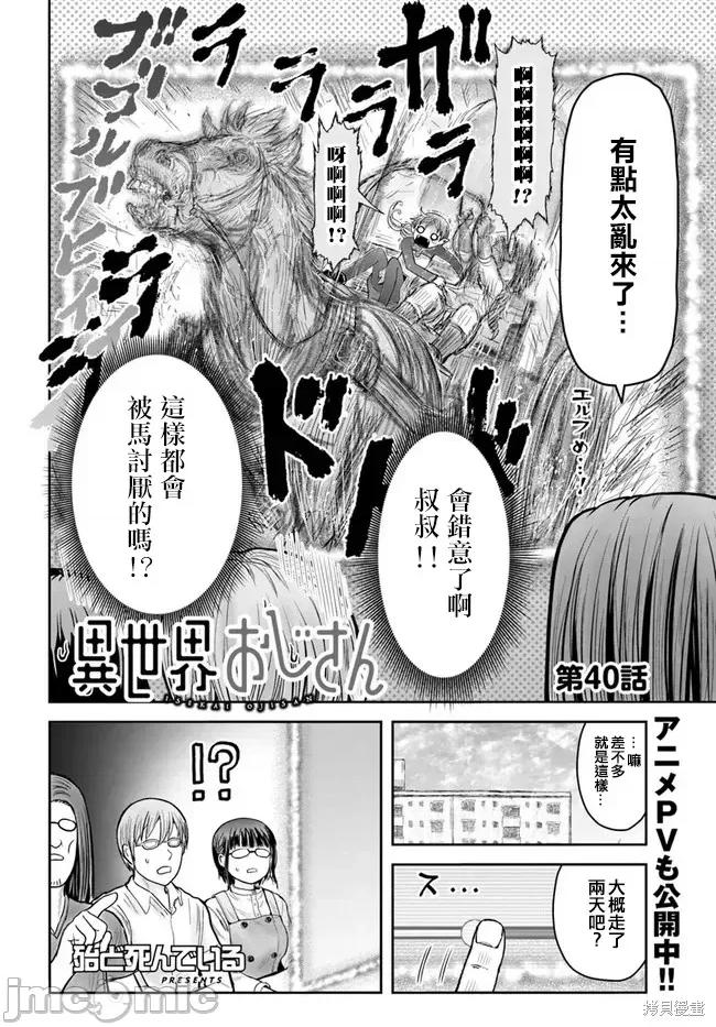 异世界归来的舅舅 异世界叔叔054 第40话试看.zip 第2页