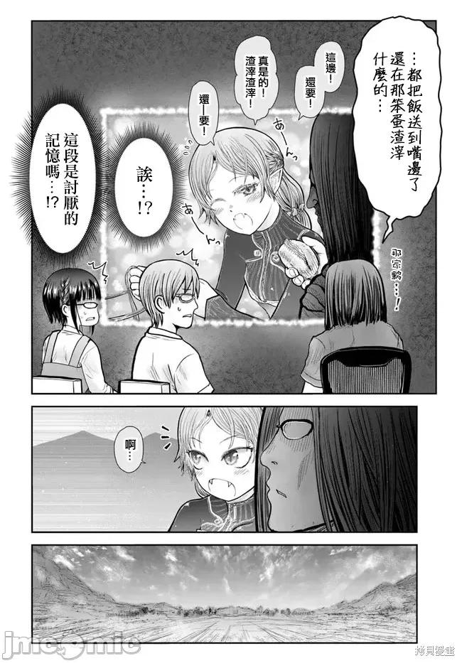 异世界归来的舅舅 异世界叔叔054 第40话试看.zip 第4页