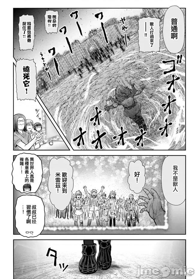 异世界归来的舅舅 异世界叔叔054 第40话试看.zip 第6页