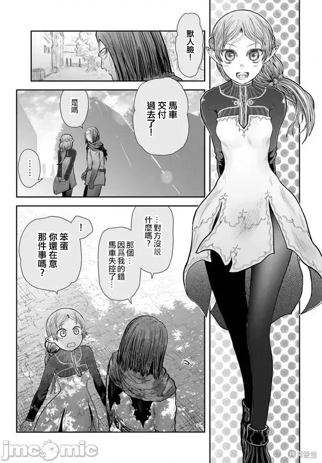 异世界归来的舅舅 异世界叔叔054 第40话试看.zip 第7页
