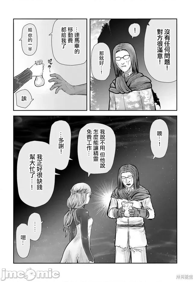 异世界归来的舅舅 异世界叔叔054 第40话试看.zip 第8页