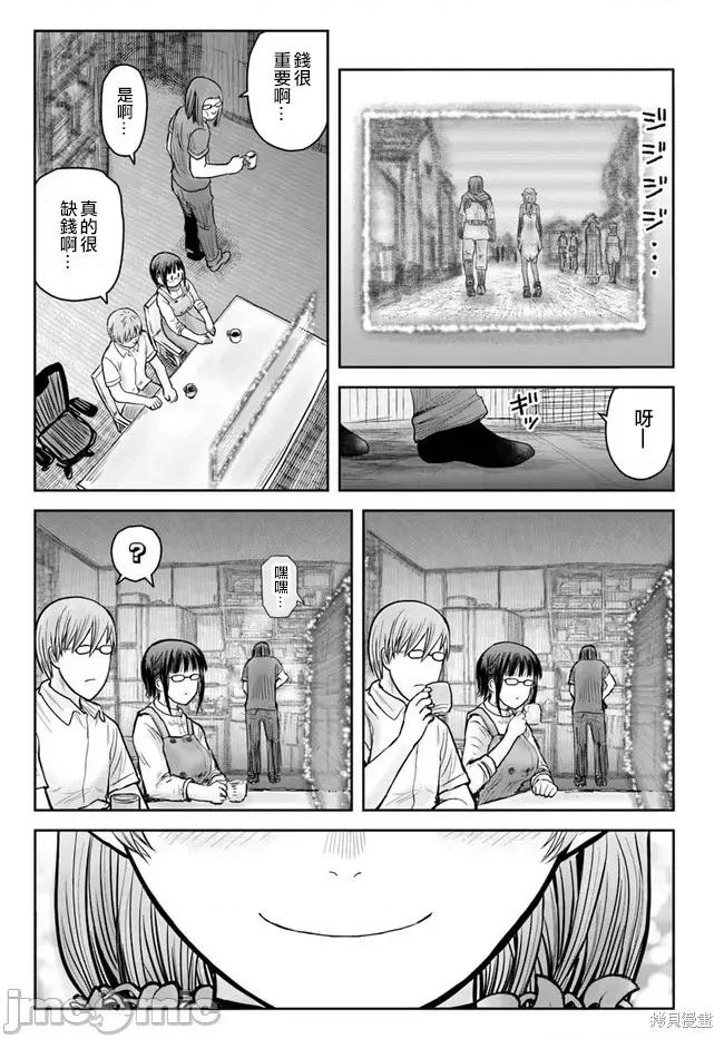 异世界归来的舅舅 异世界叔叔054 第40话试看.zip 第9页