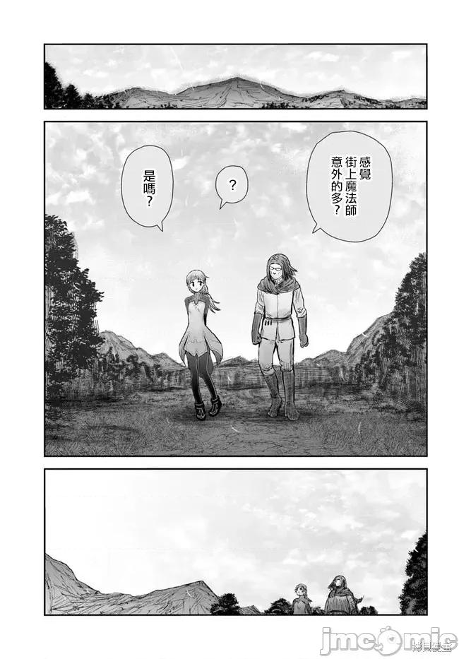 异世界归来的舅舅 异世界叔叔054 第40话试看.zip 第11页