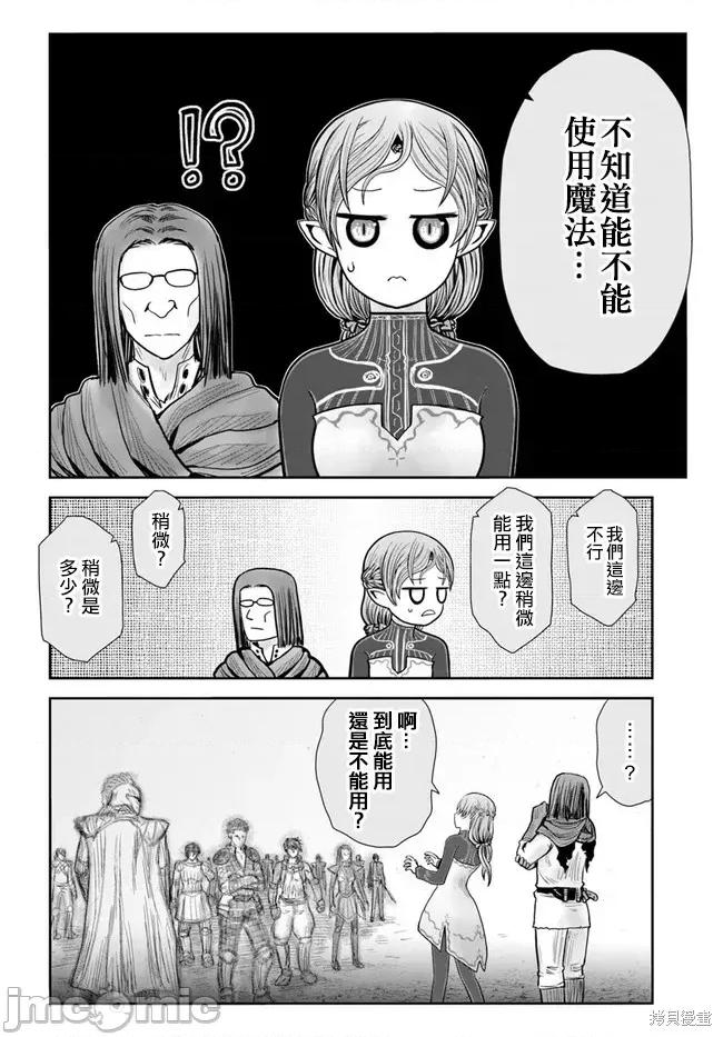 异世界归来的舅舅 异世界叔叔054 第40话试看.zip 第14页