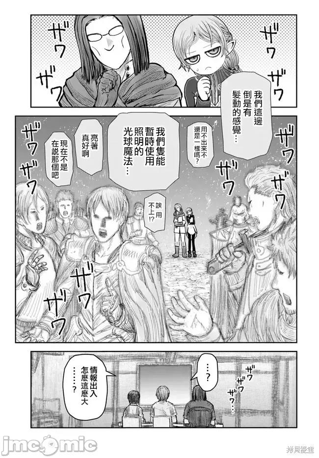 异世界归来的舅舅 异世界叔叔054 第40话试看.zip 第15页